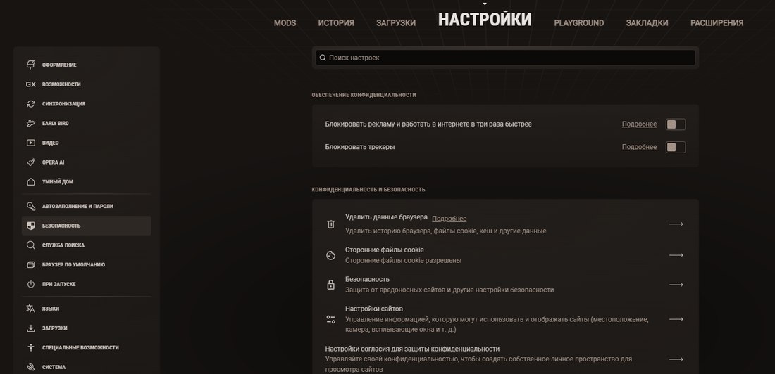 Opera GX privacy settings: ad and tracker blocking, security and browser data controls